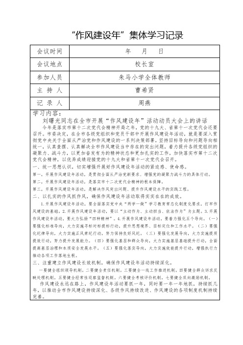 集体学习记录