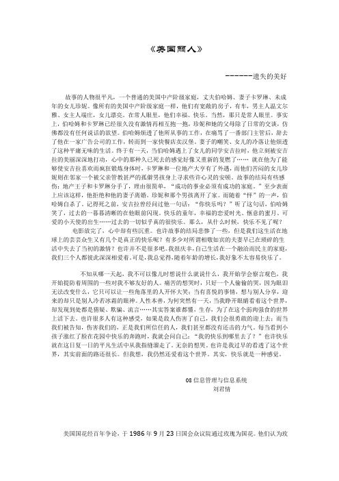 美国丽人