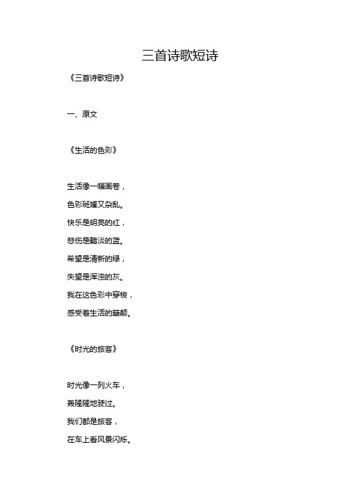 三首诗歌短诗