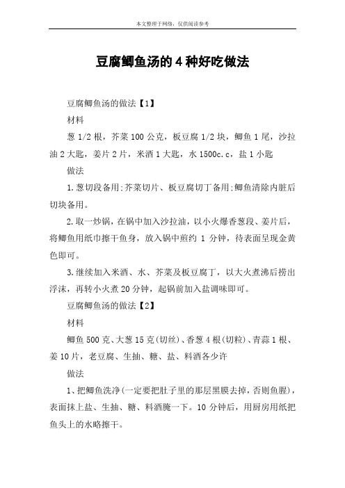 豆腐鲫鱼汤的4种好吃做法
