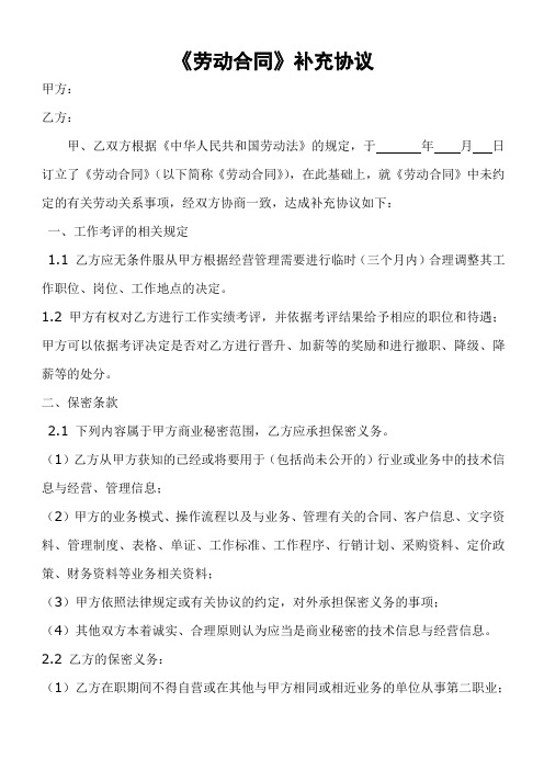劳动合同附属协议
