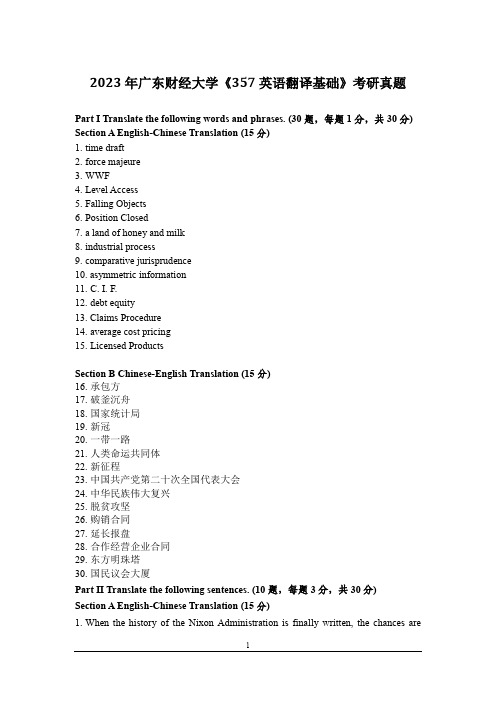 2023年广东财经大学《357英语翻译基础》考研真题