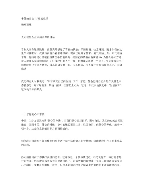 宁静的身心 诗意的生活
