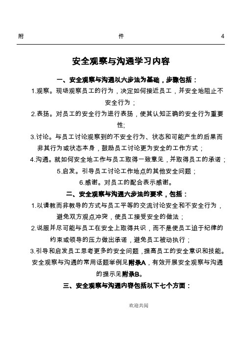 安全观察与沟通学习内容