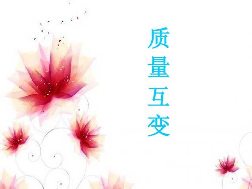 质变与量变互 变 马克思哲学 政治 质变量变的辩证统一关系