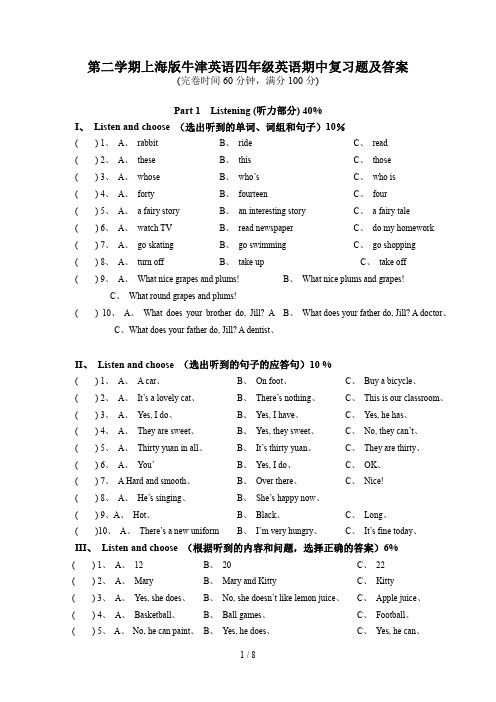 第二学期上海版牛津英语四年级英语期中复习题及答案