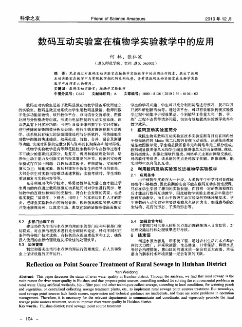 数码互动实验室在植物学实验教学中的应用
