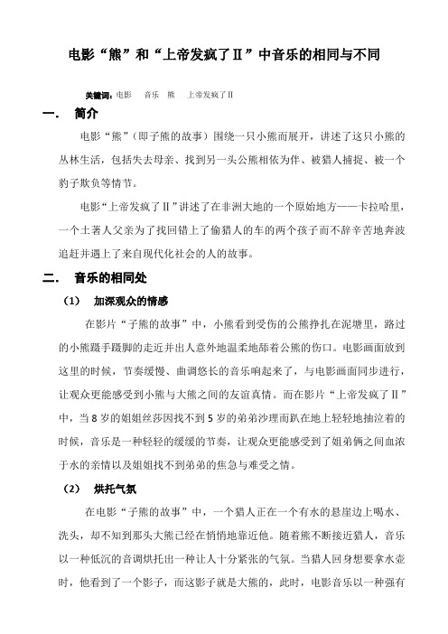 读解电影与电影音乐论文