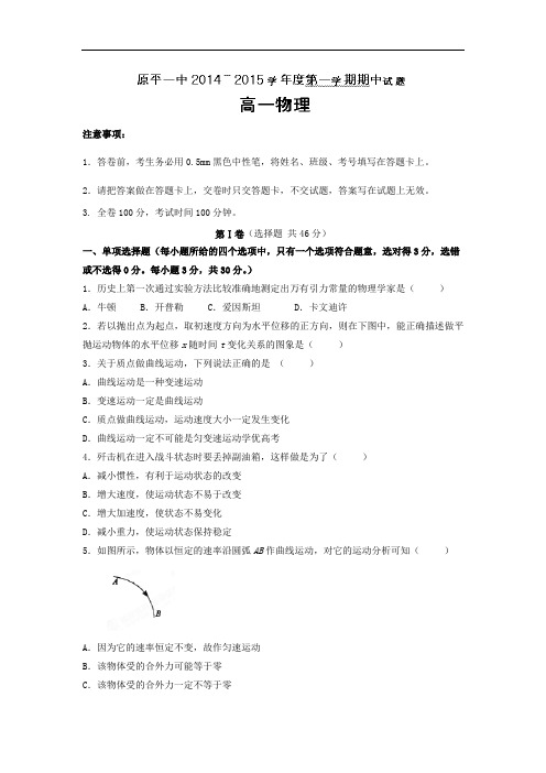 高一物理上学期期中-原平市第一中学2014-2015学年高一上学期期中考试物理试题及答案