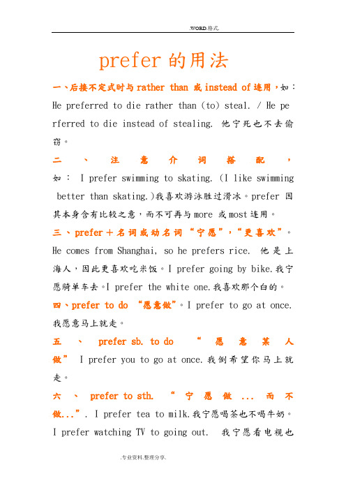 prefer的用法[全]