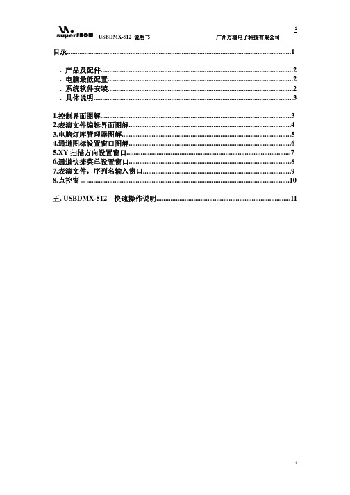 USBDMX-512说明书