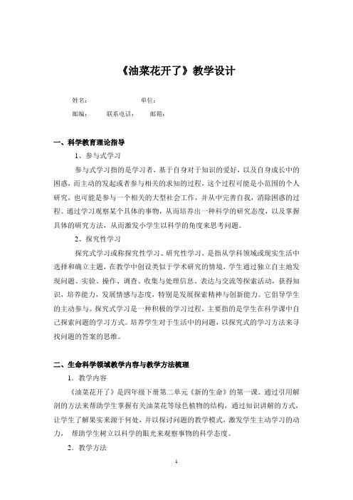 《油菜花开了》教学设计