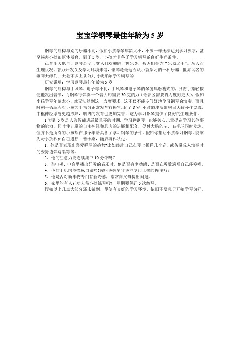 宝宝学钢琴最佳年龄为5岁