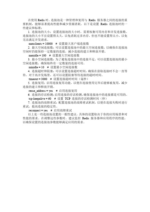 redis 连接池的设置标准