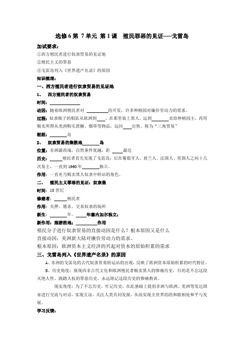 7.1戈雷岛学案