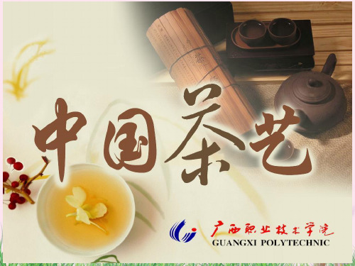 4.4第四节 茶艺人员基本功