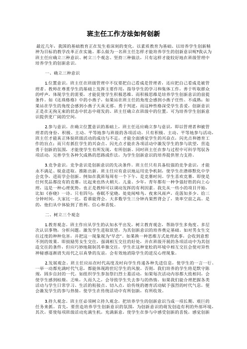 班主任工作方法如何创新