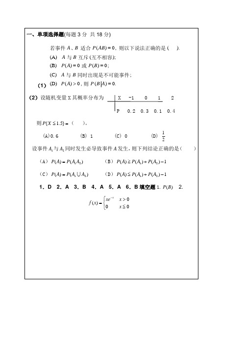 《概率论与数理统计》期末考试试题及答案