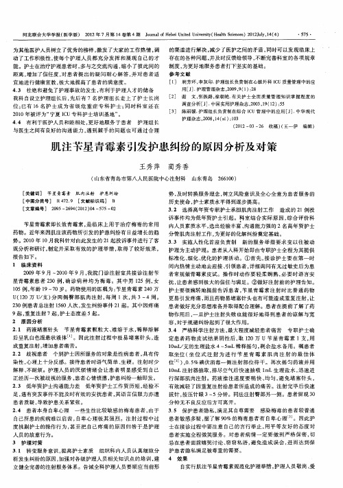 肌注苄星青霉素引发护患纠纷的原因分析及对策