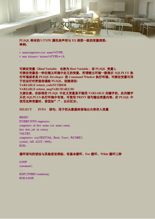 PLsql学习笔记