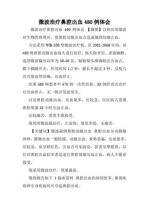 微波治疗鼻腔出血480例体会.doc
