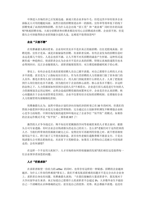 为什么越来越多的企业选择猎头招聘