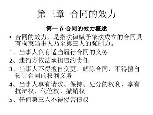 合同法讲义-3