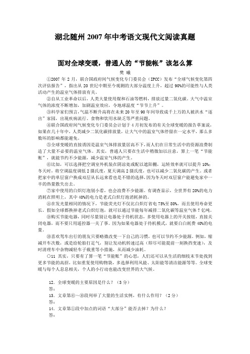 湖北随州2007年中考语文现代文阅读真题
