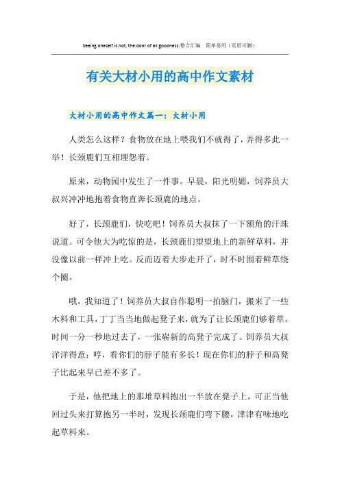 有关大材小用的高中作文素材