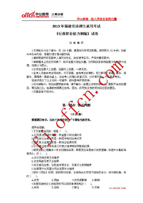 2013年福建省选调生录用考试-行测试题及答案