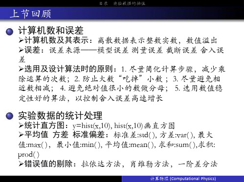 计算物理学pptchp3
