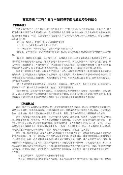 高三历史“二轮”复习中如何将专题与通史巧妙的结合