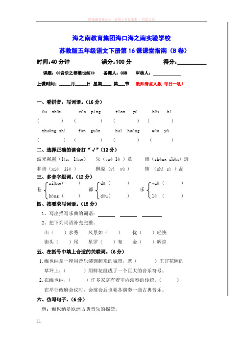 苏教小学语文五下第课课堂指南卷
