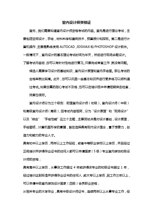 室内设计师资格证