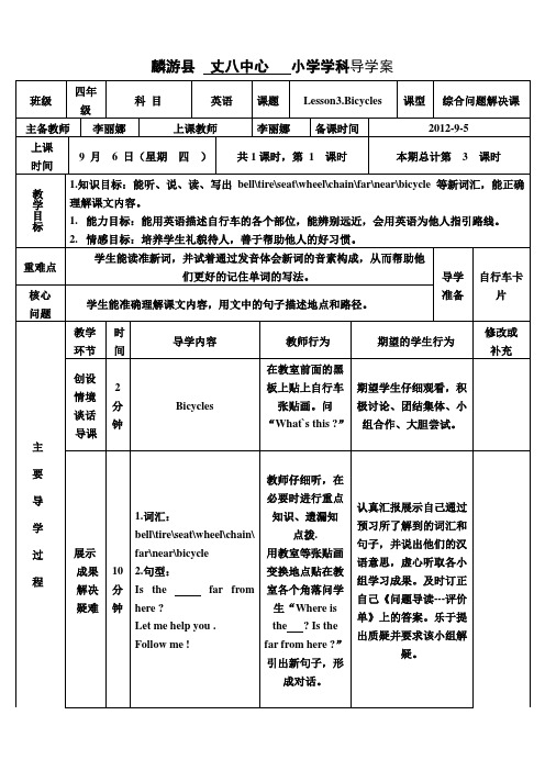 冀教版小学英语四年级lesson3导学案