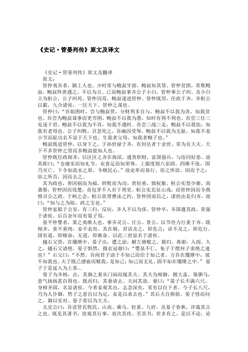 史记·管晏列传原文及译文