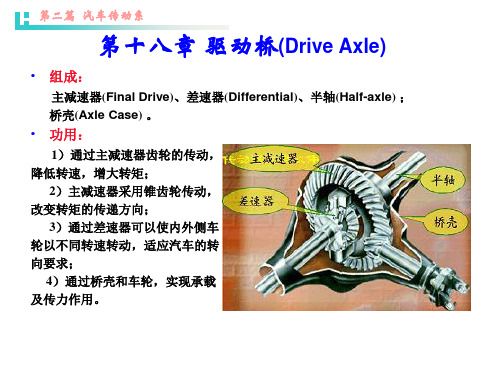 驱动桥