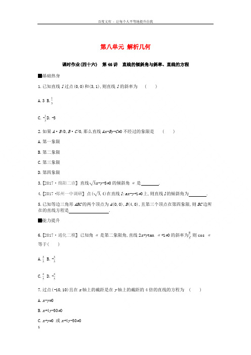 2019届高考数学一轮复习第8单元解析几何作业理