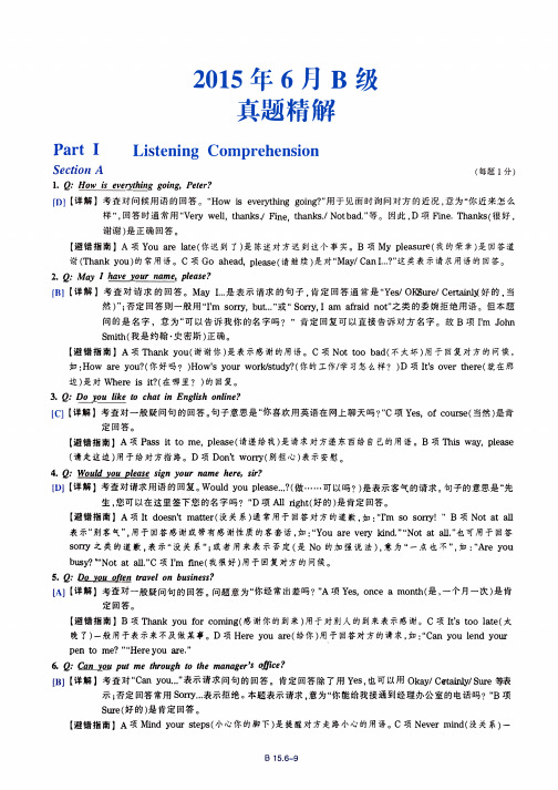 2015年6月大学英语三级考试B真题答案解析