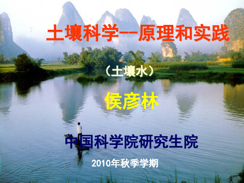 6.土壤科学原理与实践(土壤水)资料