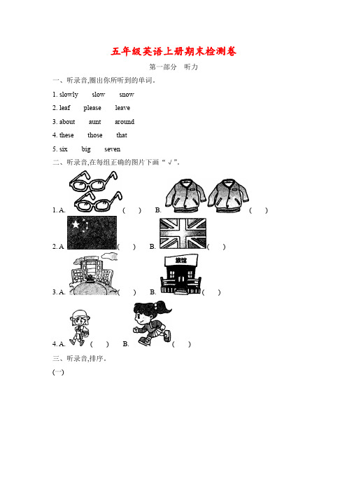 冀教版五年级上册英语期末检测卷 (word版,含答案)