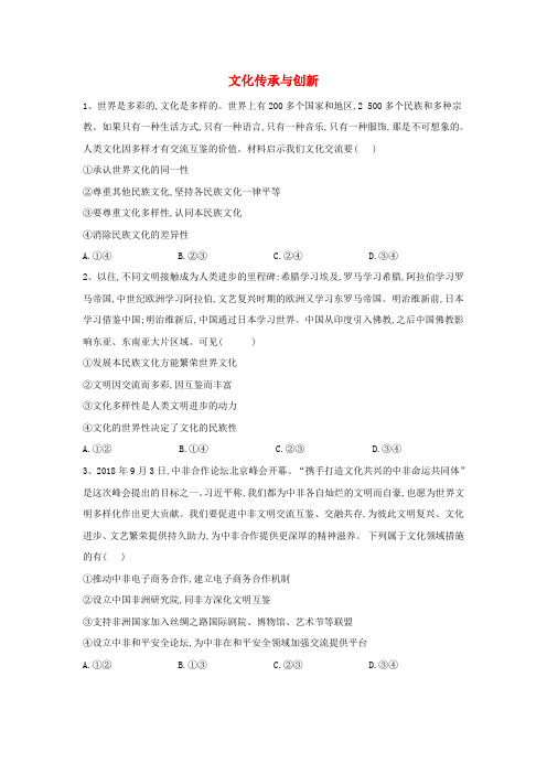 高考政治二轮复习专题十文化传承与创新练习含解析