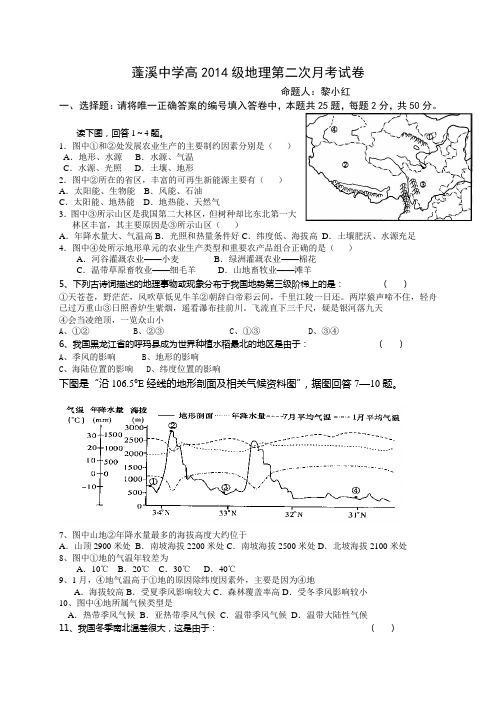 高二中国区域地理