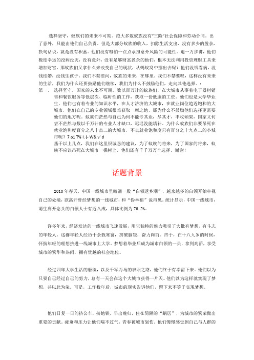 蚁族应该坚守大城市