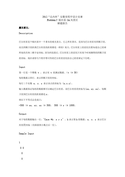 根据空间4点坐标求球心坐标