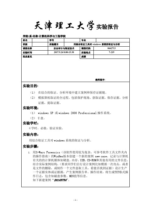 实验三_进行网络监听和通信分析