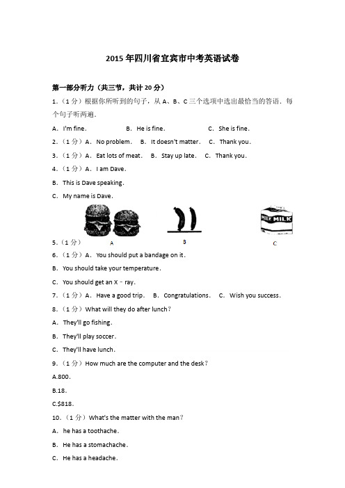 2015年四川省宜宾市中考英语试卷和答案