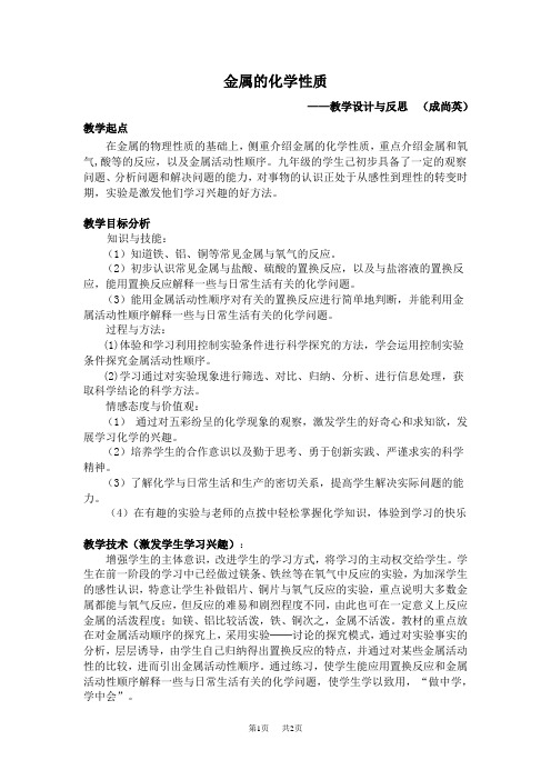 金属的化学性质——教学设计与反思