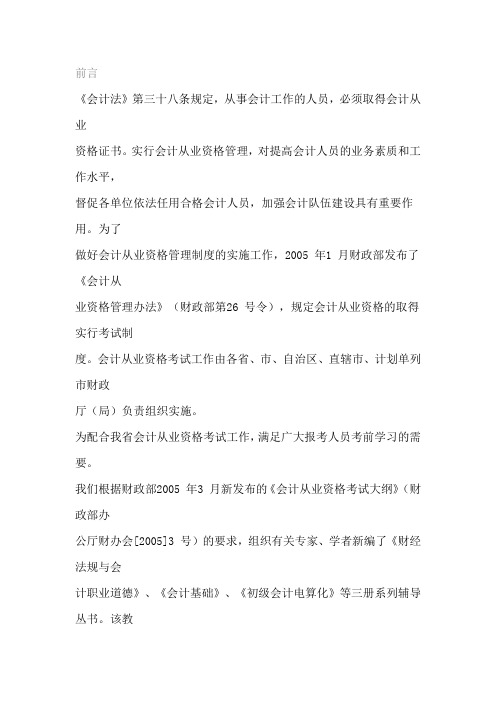 财经法规与职业道德电子书WORD版