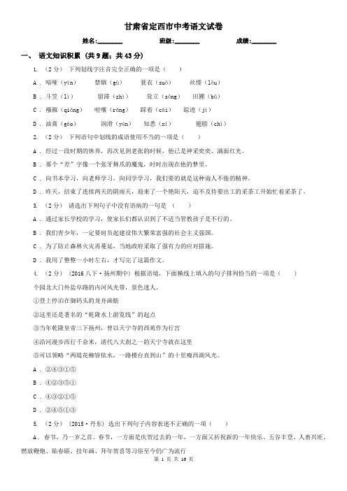 甘肃省定西市中考语文试卷